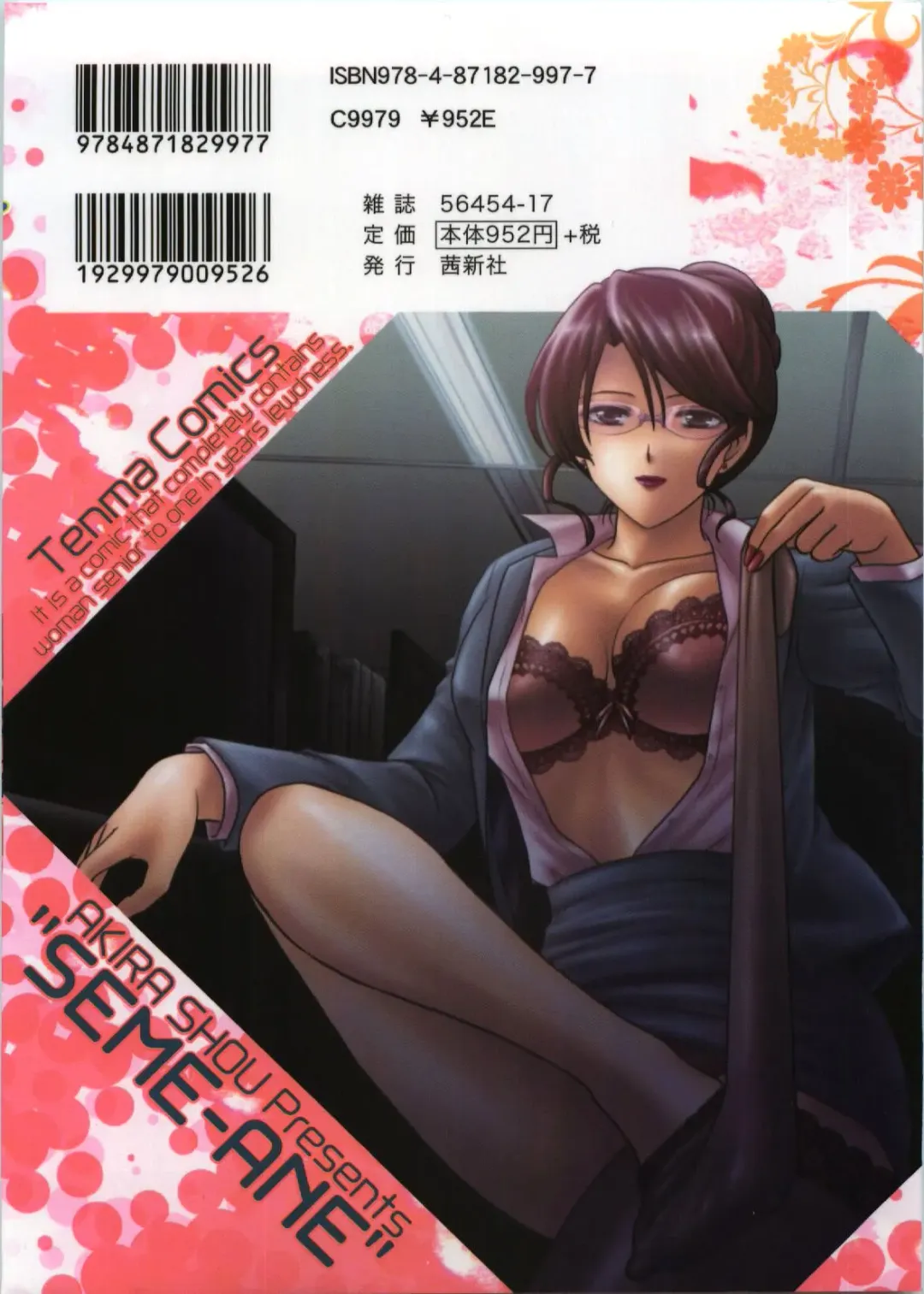 [Shou Akira] Seme Ane Fhentai - Page 194