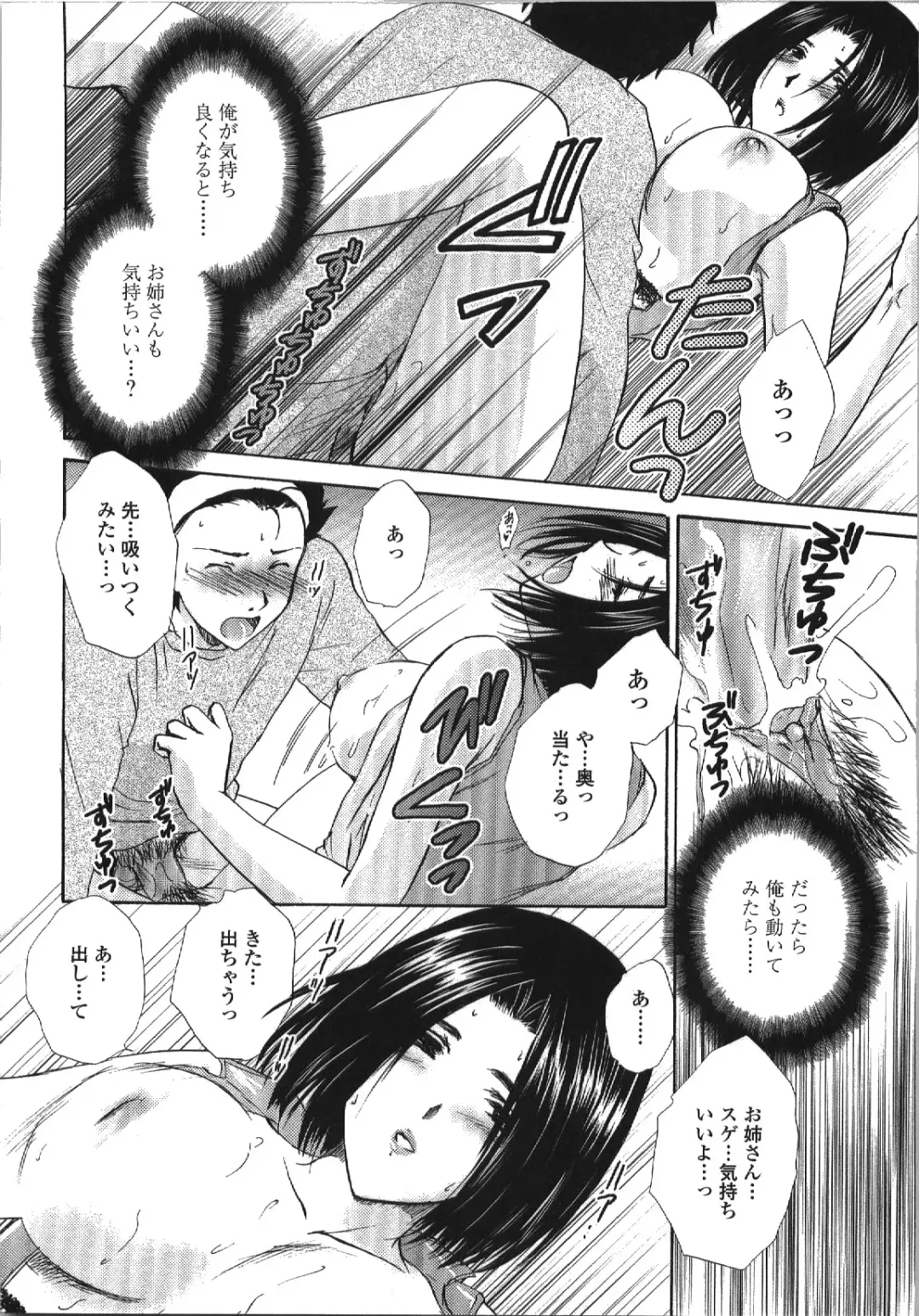 [Shou Akira] Seme Ane Fhentai - Page 67