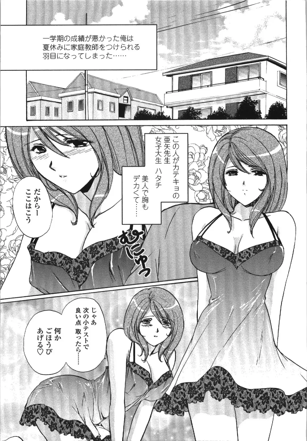 [Shou Akira] Seme Ane Fhentai - Page 70