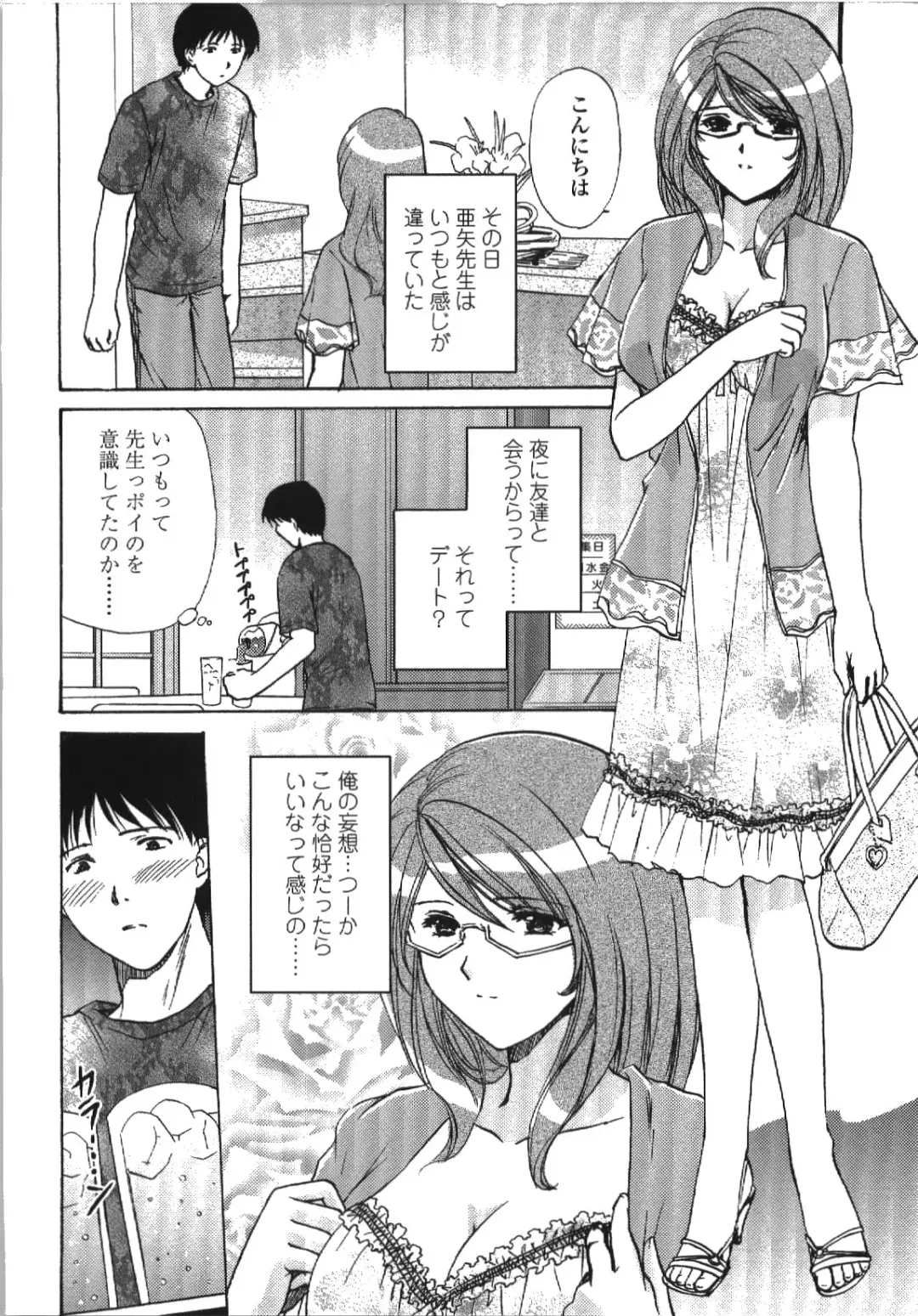 [Shou Akira] Seme Ane Fhentai - Page 73