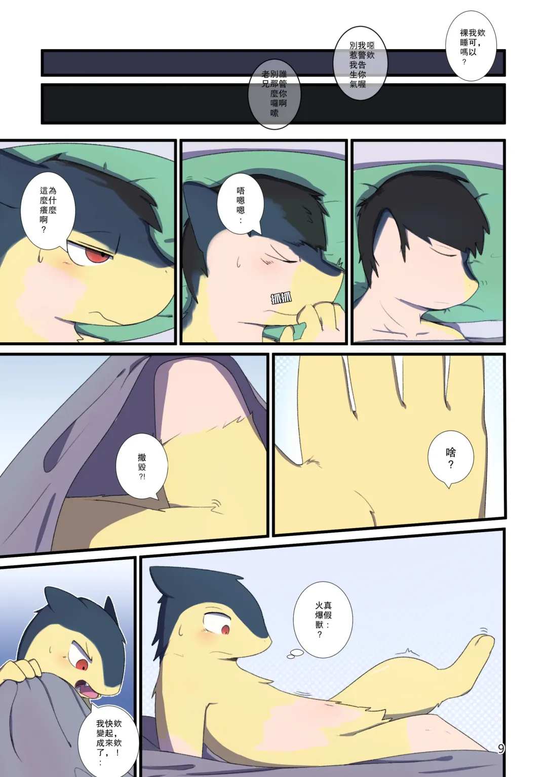 [Sano] TF Tanpenshuu Fhentai - Page 9
