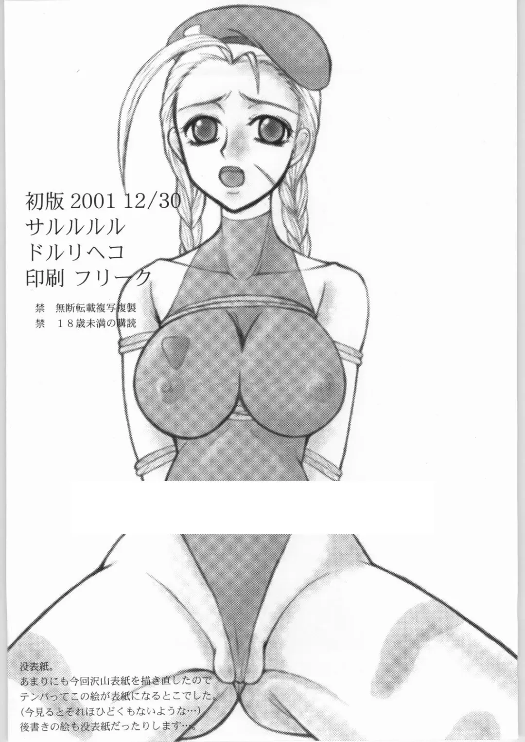[Doru Riheko] MILK JAM Fhentai - Page 37