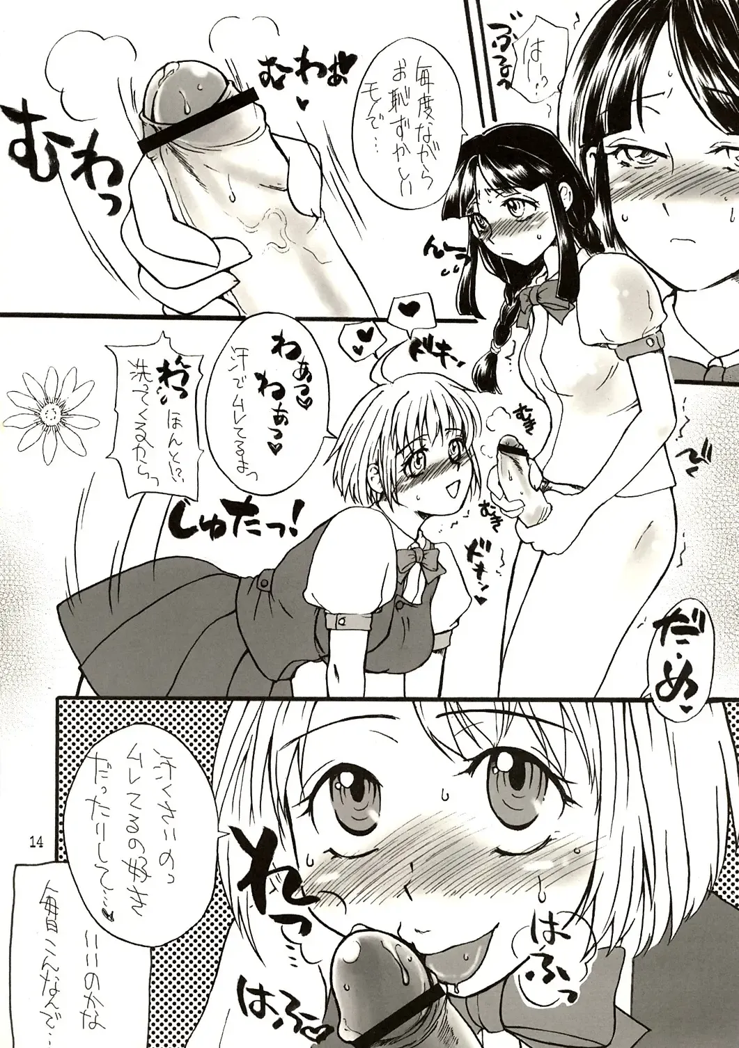 [Doru Riheko] SKETCH SHOW Fhentai - Page 14