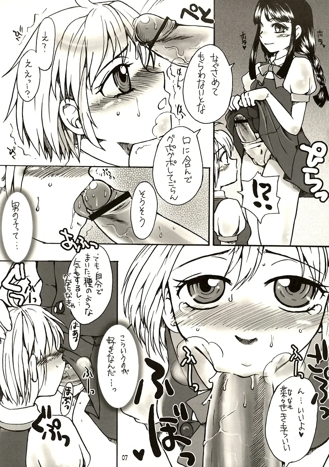 [Doru Riheko] SKETCH SHOW Fhentai - Page 7