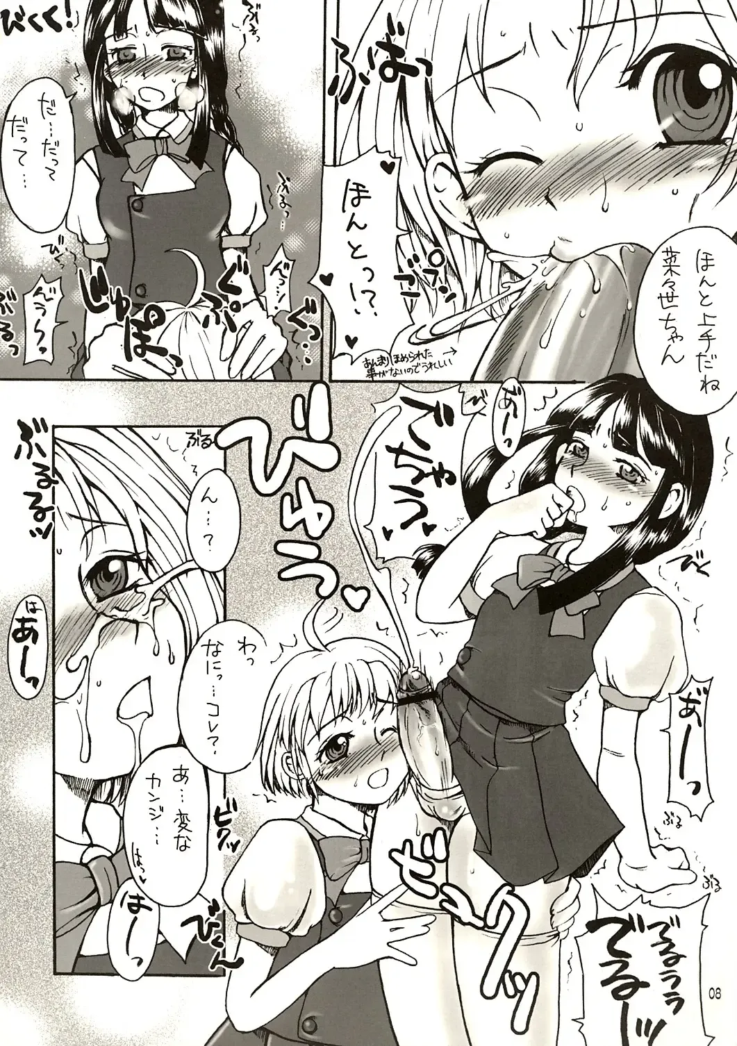 [Doru Riheko] SKETCH SHOW Fhentai - Page 8