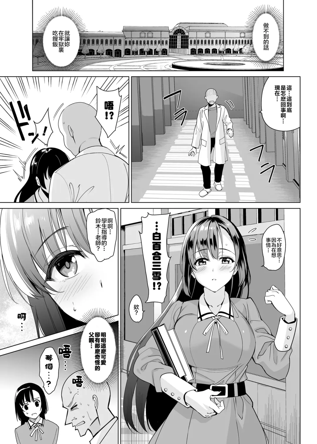 [Saikawa Yusa] Shirayuri Shimai Kouryaku 2 Fhentai.net - Page 10