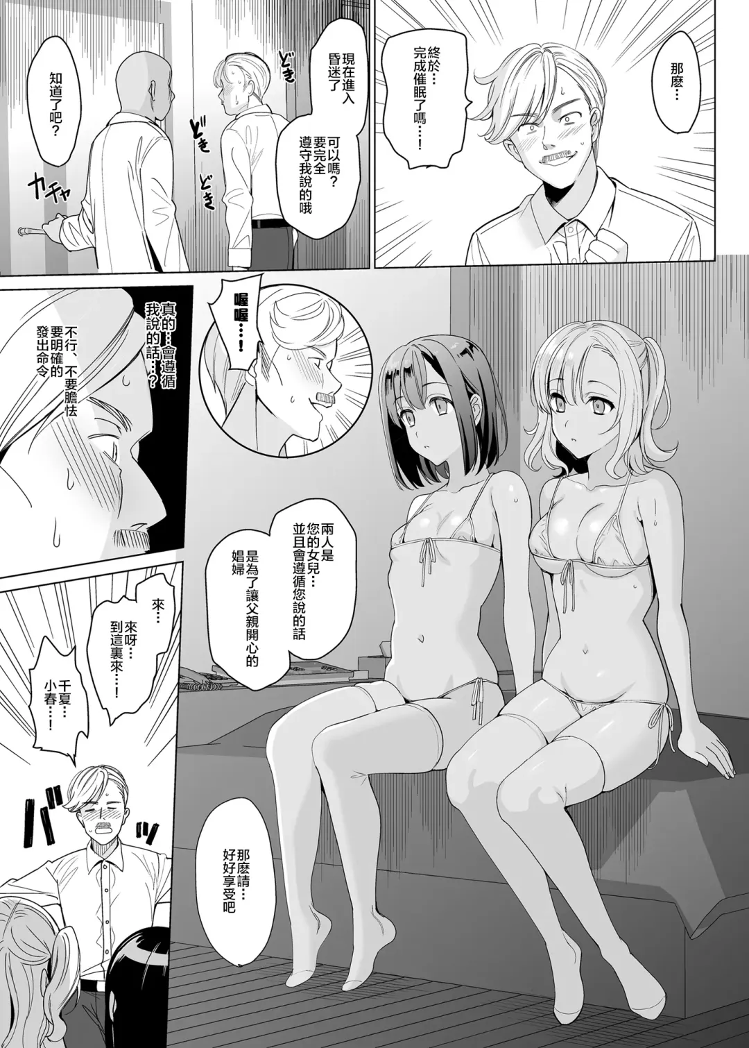 [Saikawa Yusa] Shirayuri Shimai Kouryaku 2 Fhentai.net - Page 12