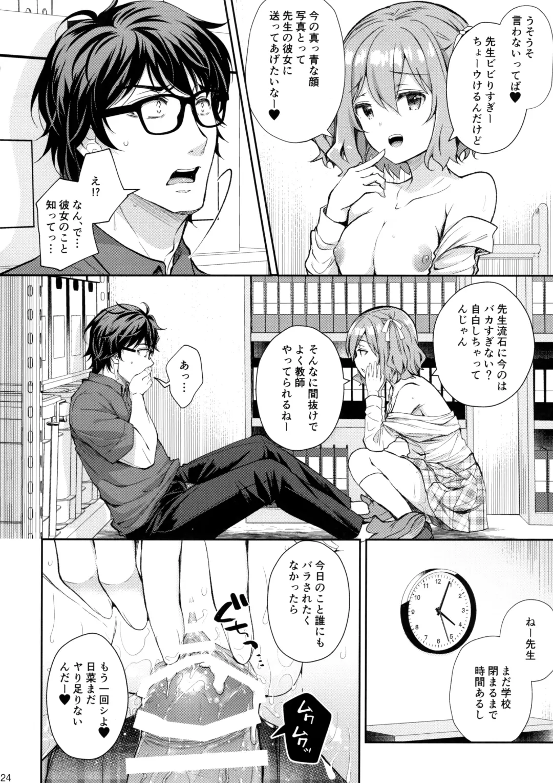 [Crowe] Indeki no Reijou 5 ~ Tsumetai kuchi dzuke ~ Fhentai - Page 23