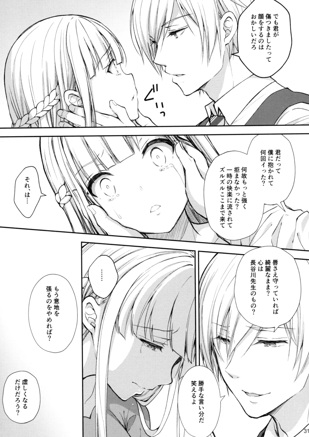 [Crowe] Indeki no Reijou 5 ~ Tsumetai kuchi dzuke ~ Fhentai - Page 30