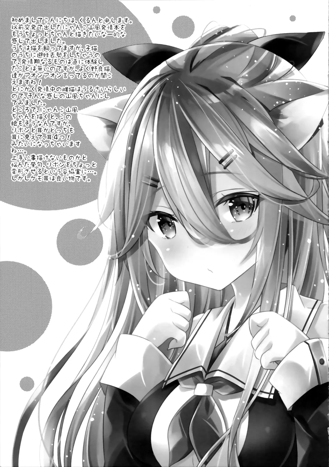 [Kurun] Yamakaze Nyanko wa Gaman ga Dekinai Fhentai - Page 21