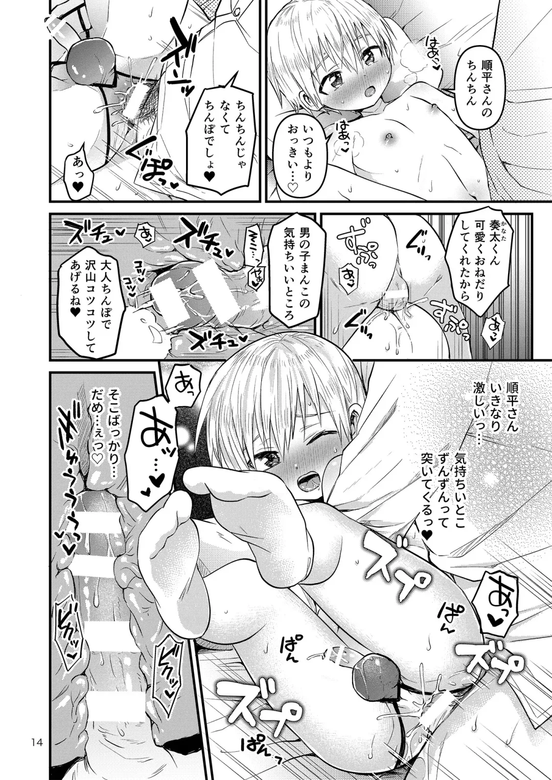 [Tori] Orusuban Jihen Fhentai.net - Page 13