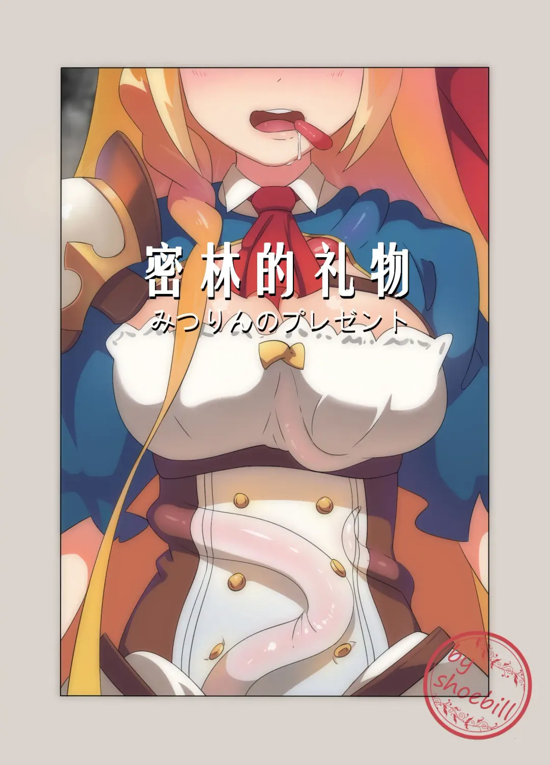 密林的礼物 Fhentai - Page 1