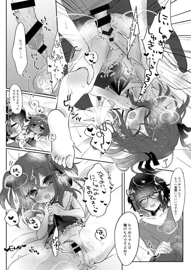 俺だけは「マセてる」なんて言ってはいけない。 Fhentai.net - Page 12