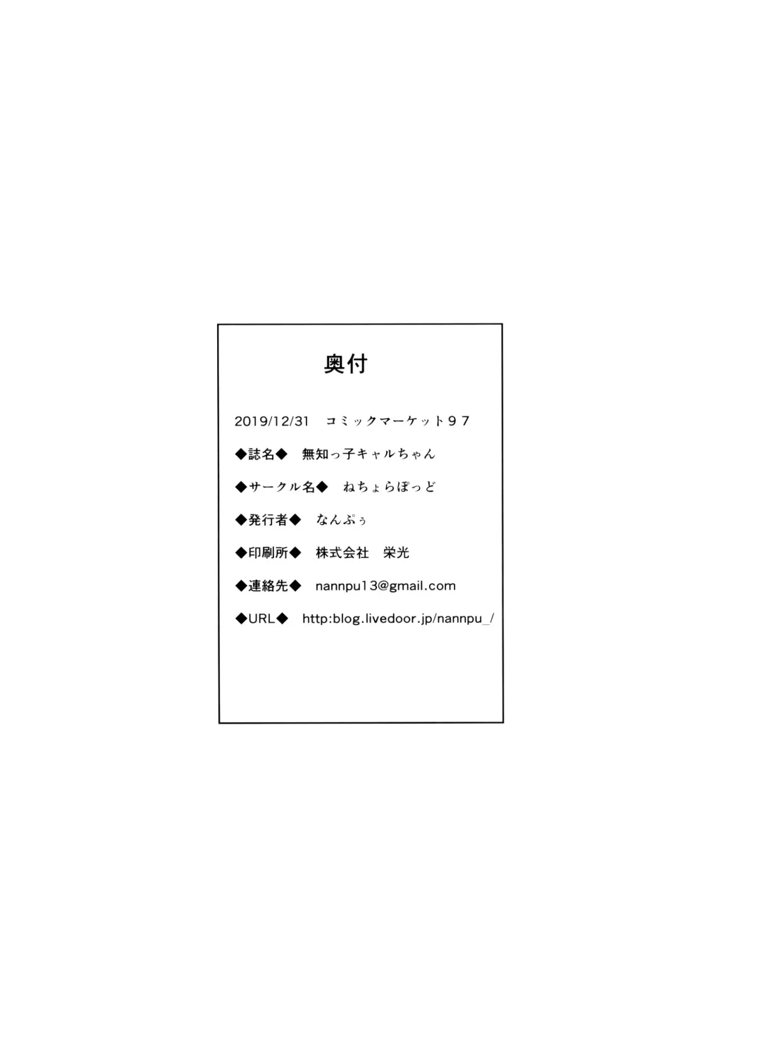 [Nanpuu] Muchikko Kyaru-chan Fhentai - Page 17