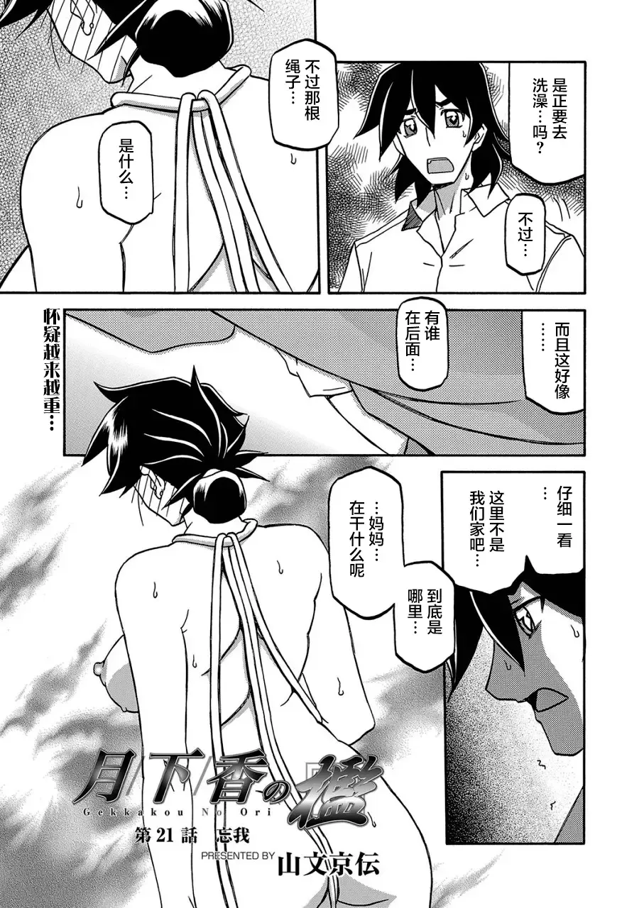 [Sanbun Kyoden] Gekkakou no Ori Ch. 21 Fhentai - Page 3