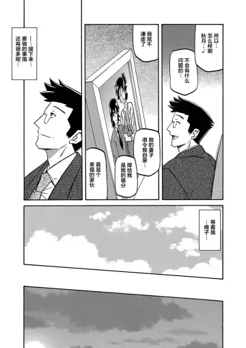 [Sanbun Kyoden] Gekkakou no Ori Ch. 21 Fhentai - Page 11