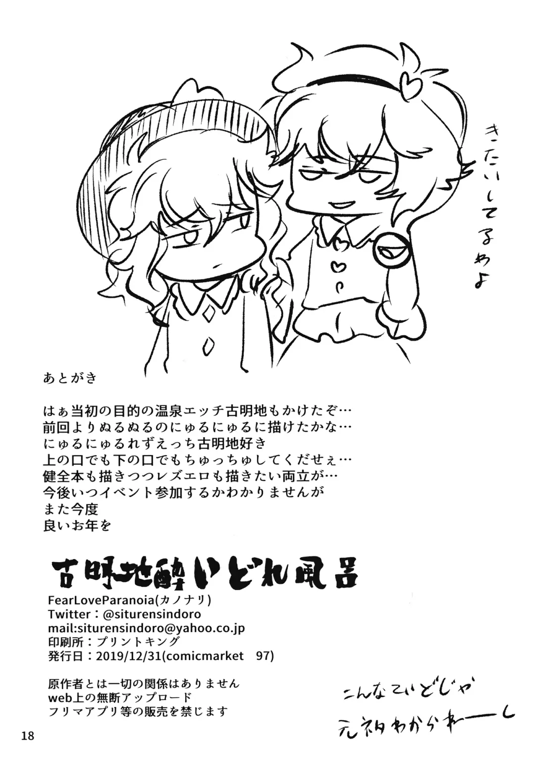 [Kanonari] Komeiji Yoidore Furo Fhentai - Page 19