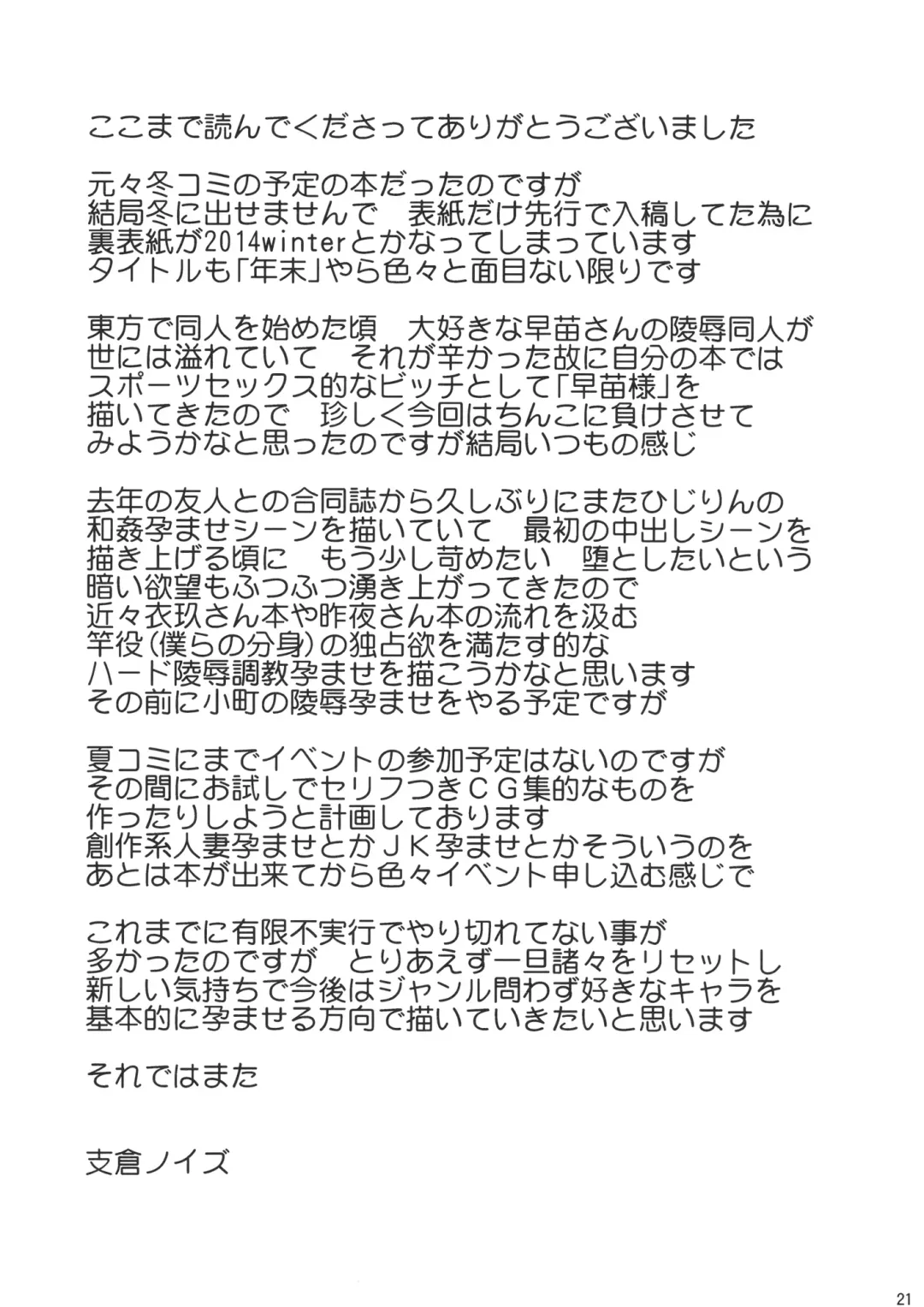 [Hasekura Noise] SanaRen no Yuruyuru Shinkou Nenmatsu Daikanshasai Fhentai - Page 20