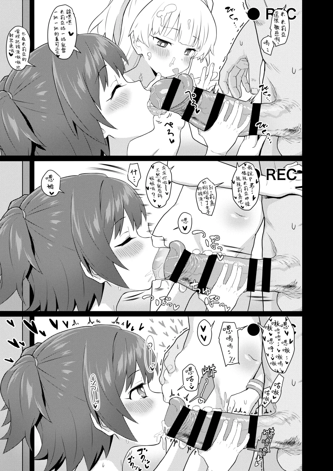 [Healthyman] Idol to Issho ni Asobu dake no Kantan na Oshigoto desu. Fhentai - Page 15