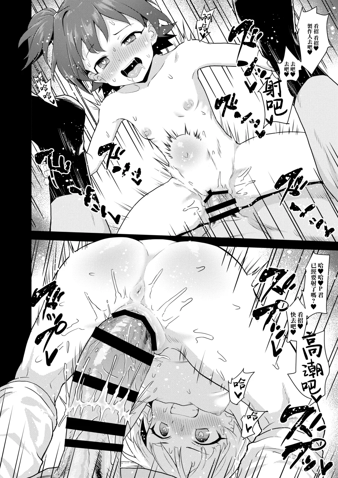 [Healthyman] Idol to Issho ni Asobu dake no Kantan na Oshigoto desu. Fhentai - Page 20