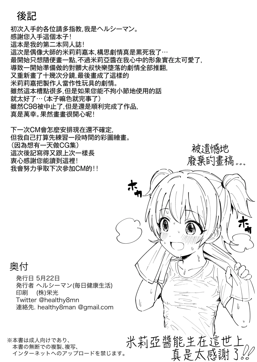 [Healthyman] Idol to Issho ni Asobu dake no Kantan na Oshigoto desu. Fhentai - Page 24