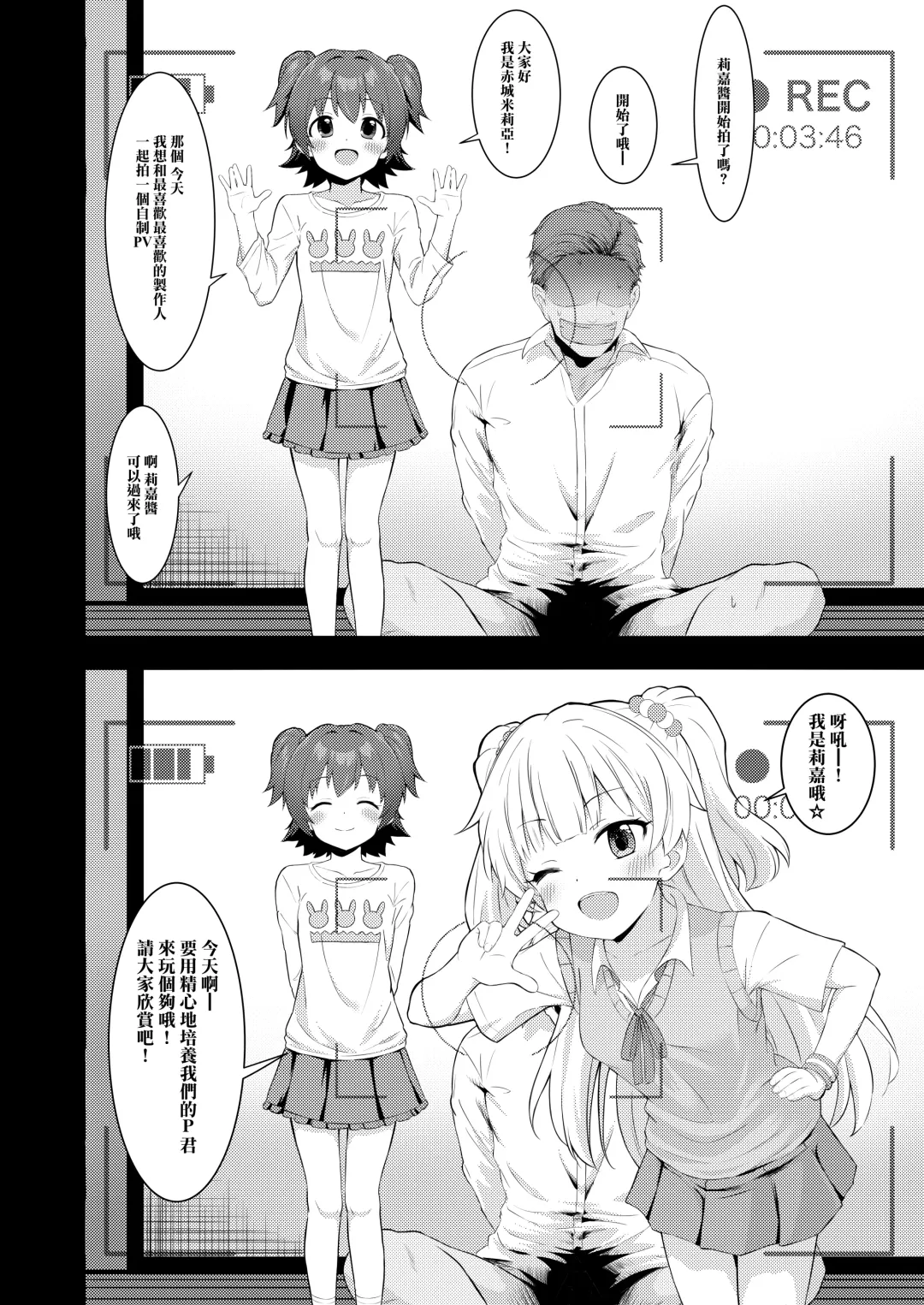 [Healthyman] Idol to Issho ni Asobu dake no Kantan na Oshigoto desu. Fhentai - Page 4