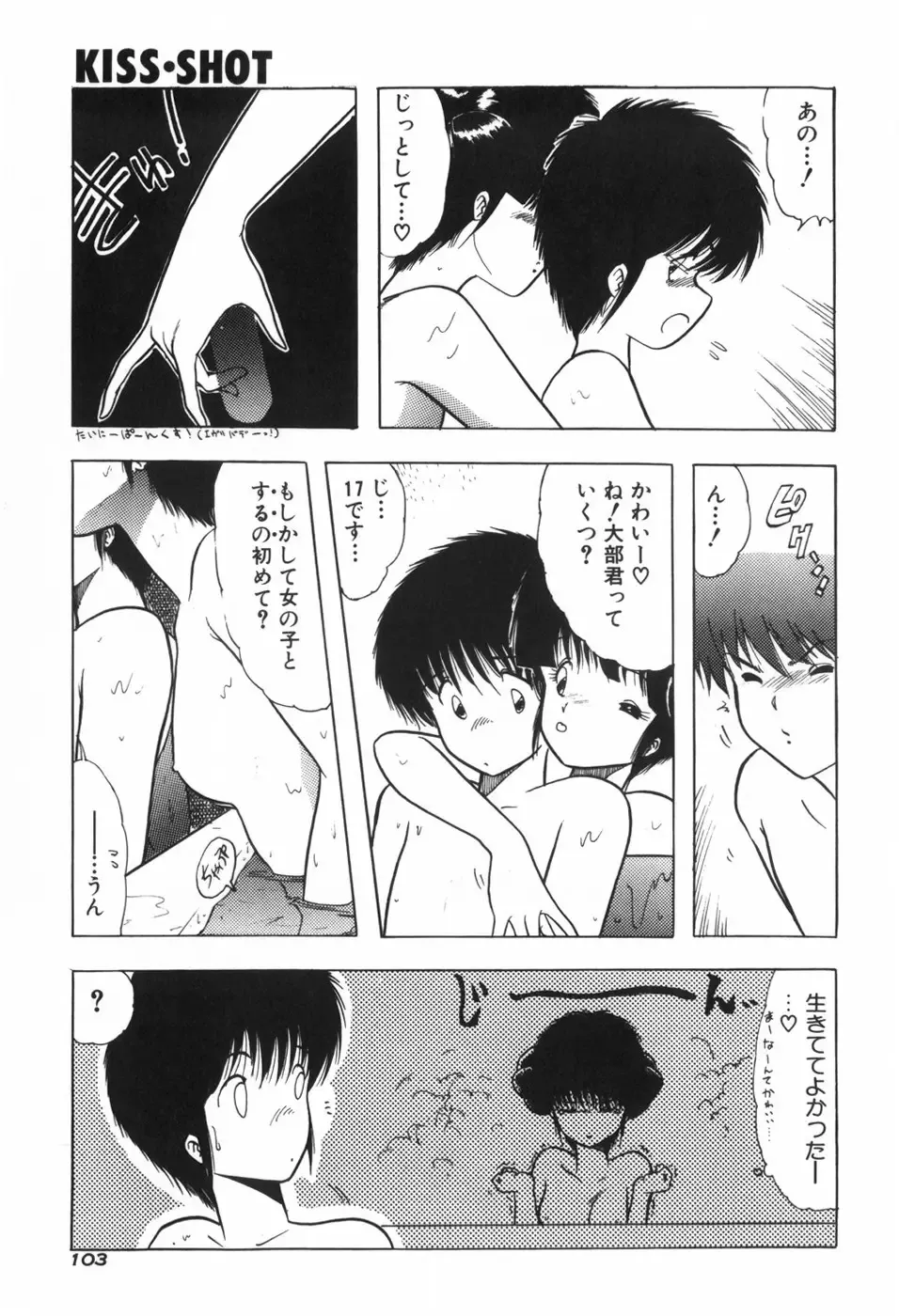 [Ohnuma Hiroshi] KISS・SHOT Fhentai - Page 108