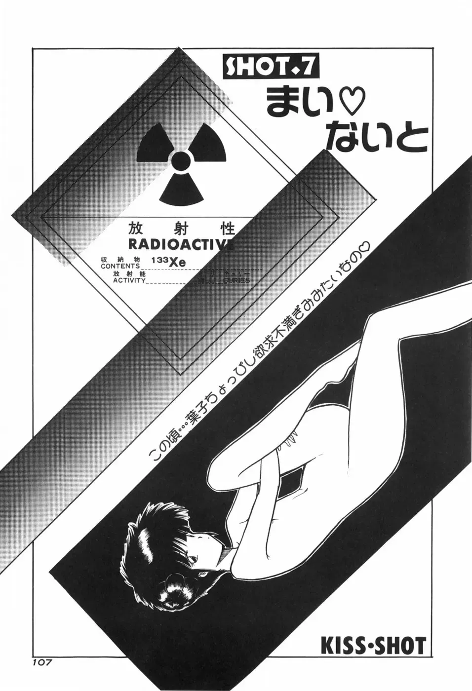 [Ohnuma Hiroshi] KISS・SHOT Fhentai - Page 112