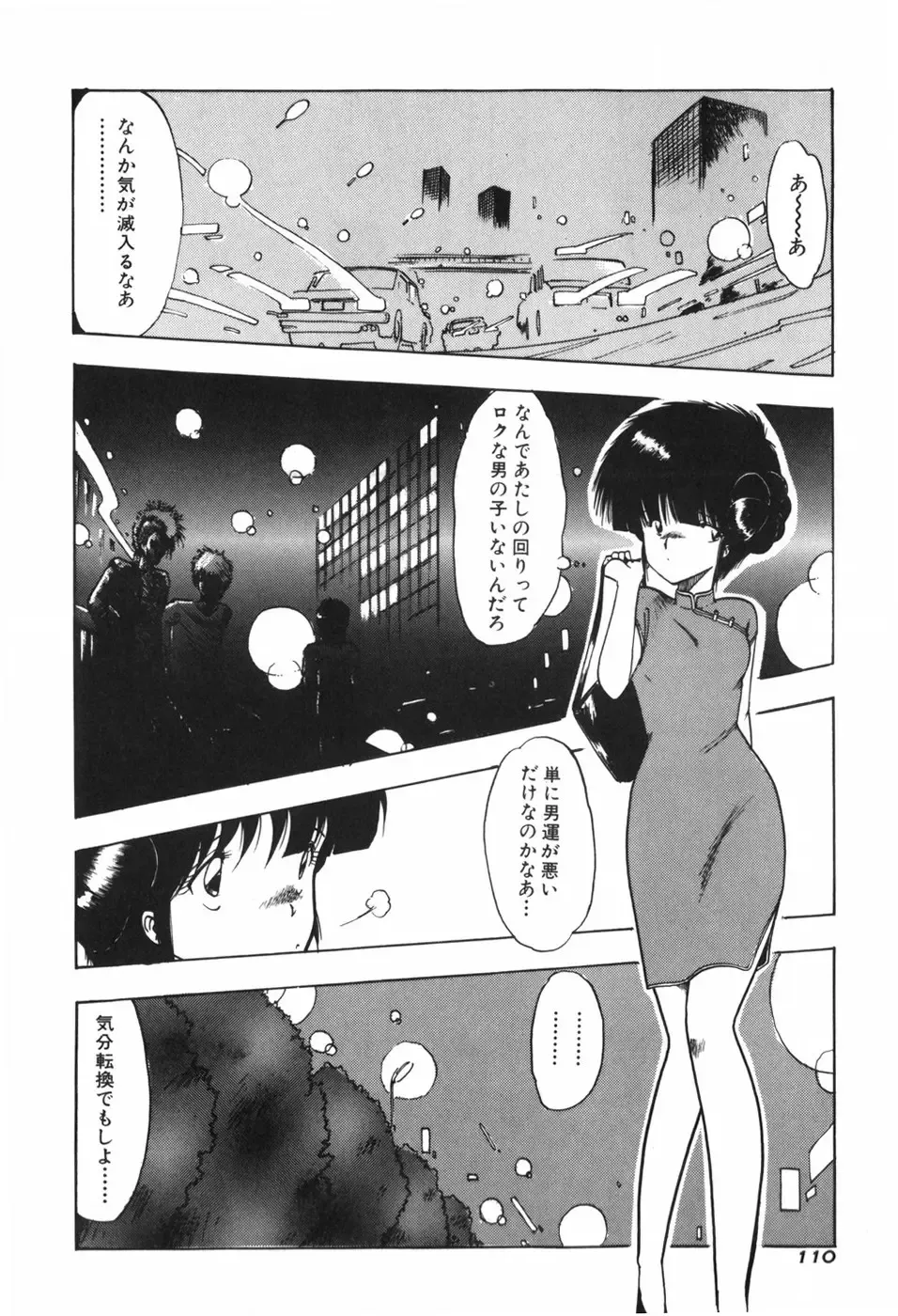 [Ohnuma Hiroshi] KISS・SHOT Fhentai - Page 115