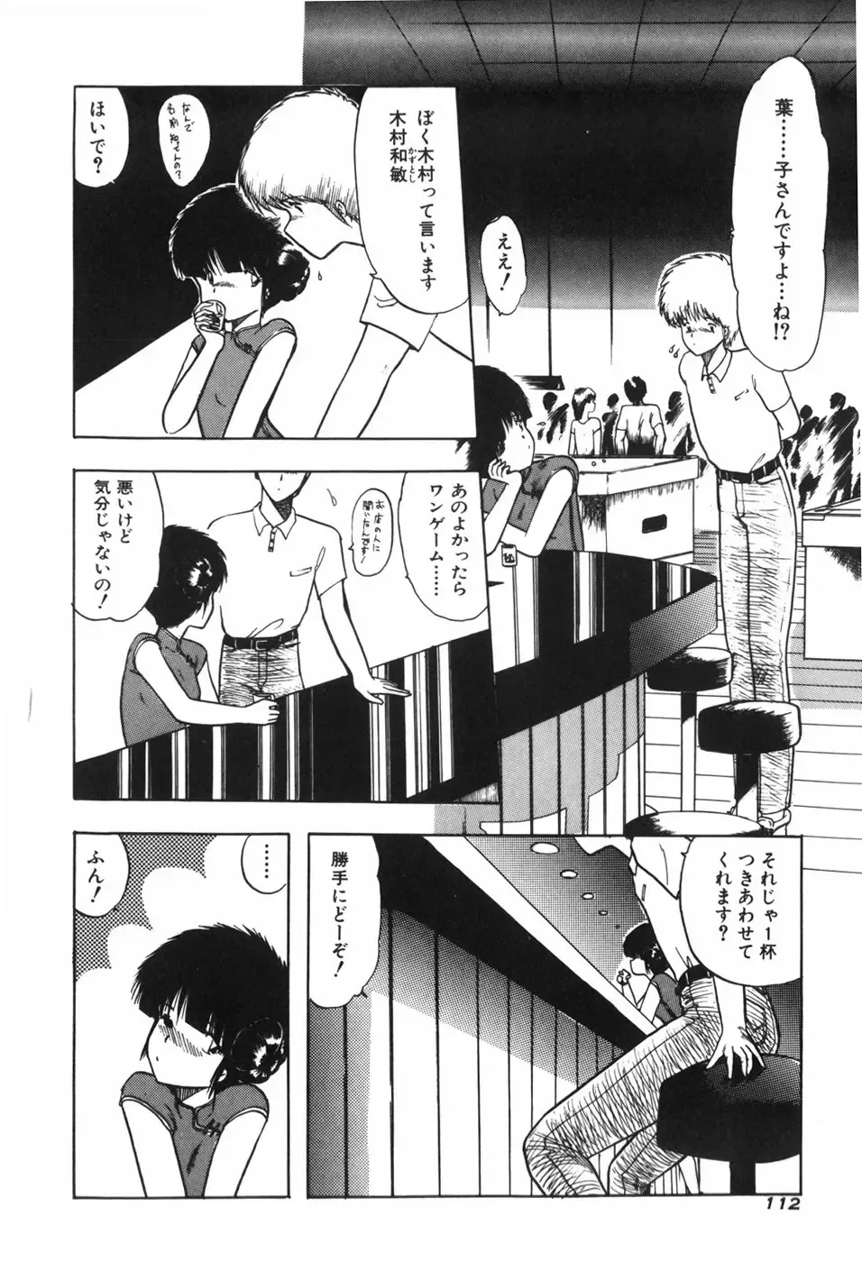 [Ohnuma Hiroshi] KISS・SHOT Fhentai - Page 117