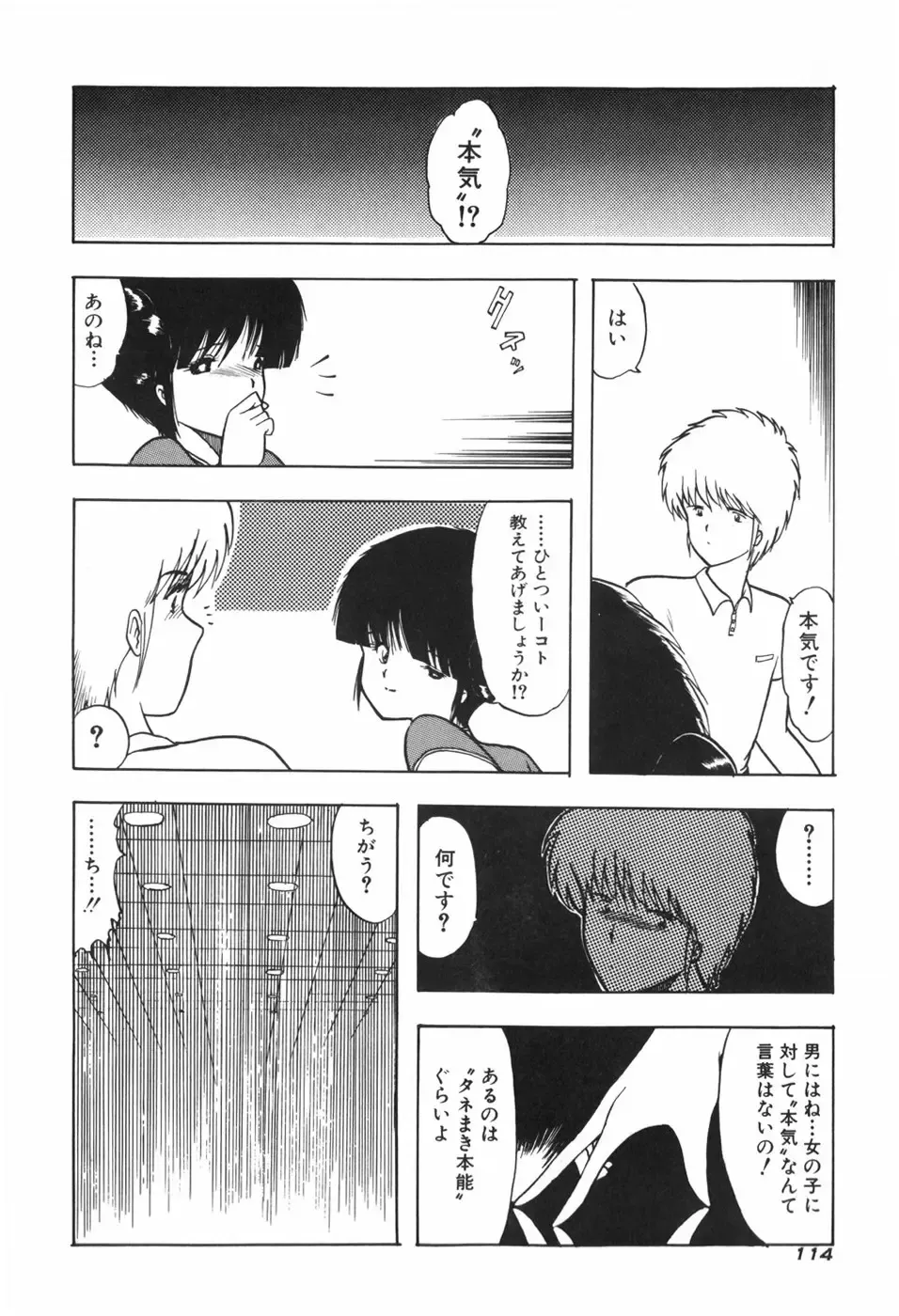 [Ohnuma Hiroshi] KISS・SHOT Fhentai - Page 119