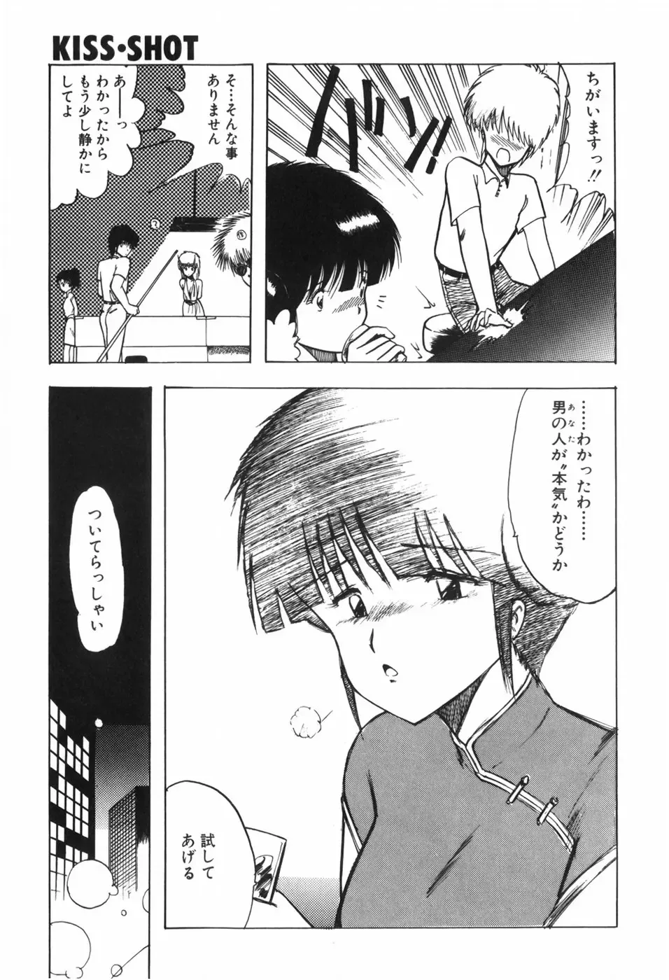 [Ohnuma Hiroshi] KISS・SHOT Fhentai - Page 120