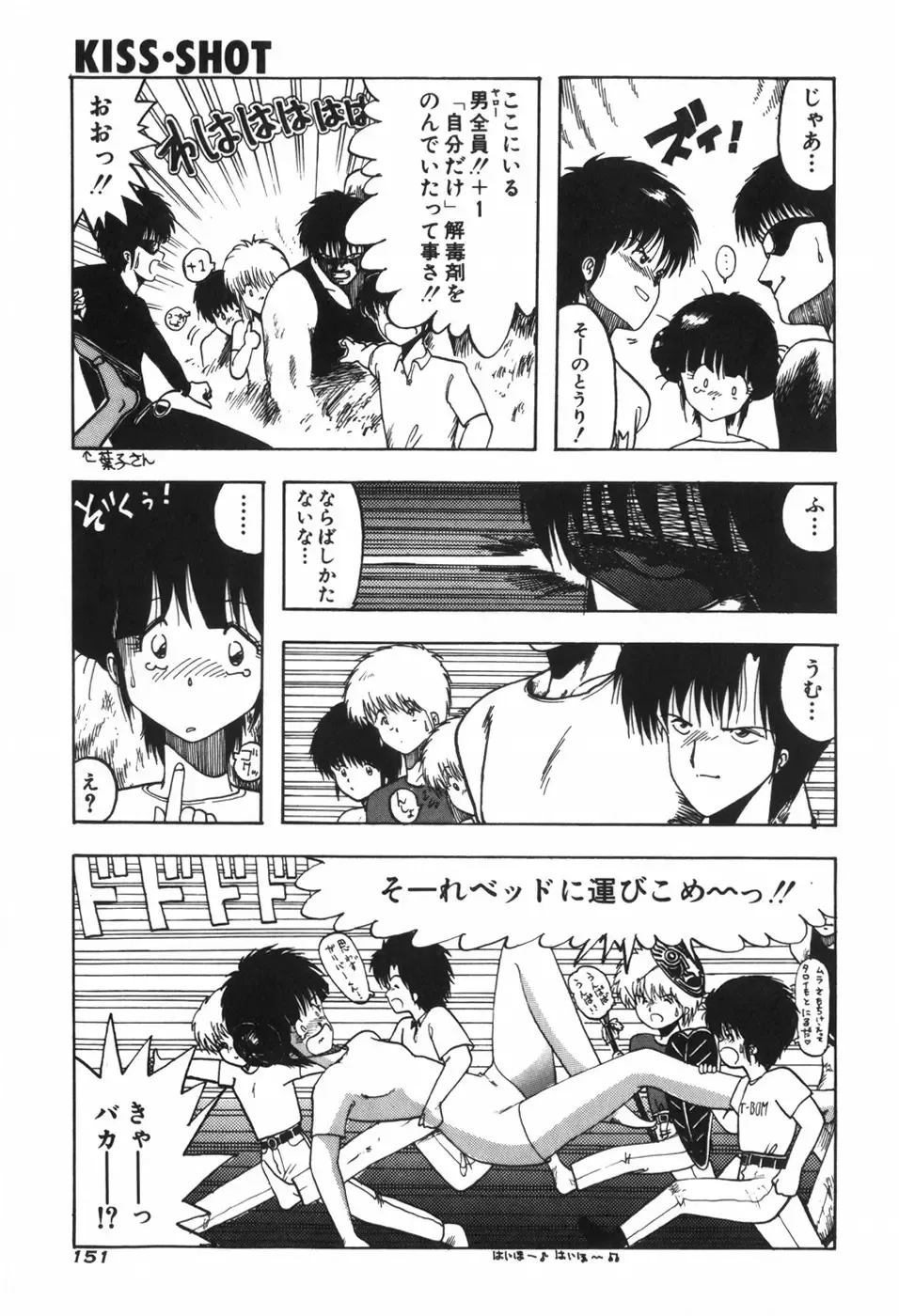 [Ohnuma Hiroshi] KISS・SHOT Fhentai - Page 156