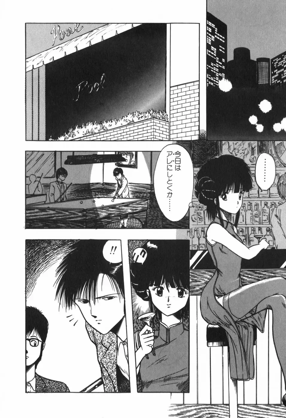 [Ohnuma Hiroshi] KISS・SHOT Fhentai - Page 16