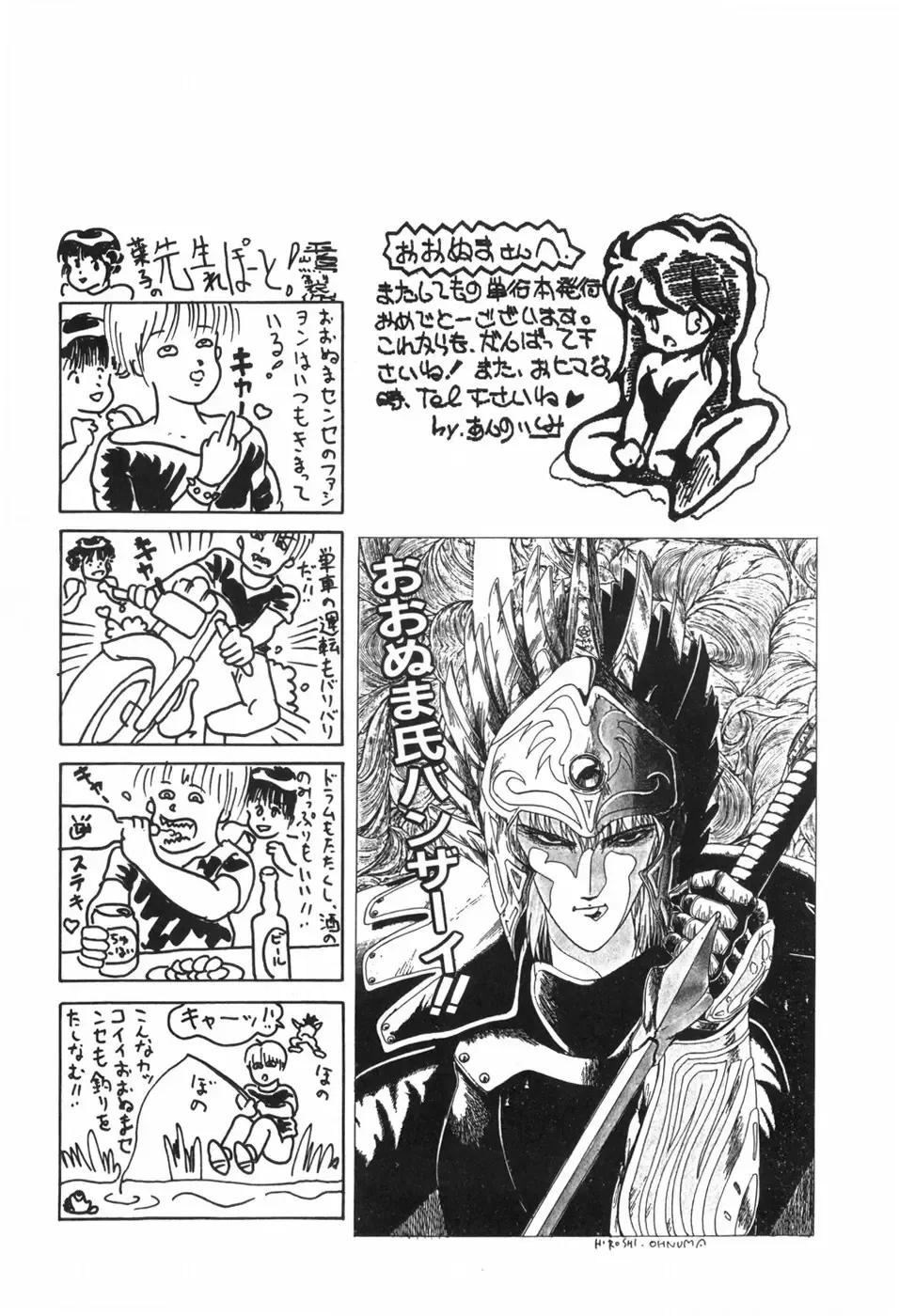 [Ohnuma Hiroshi] KISS・SHOT Fhentai - Page 166