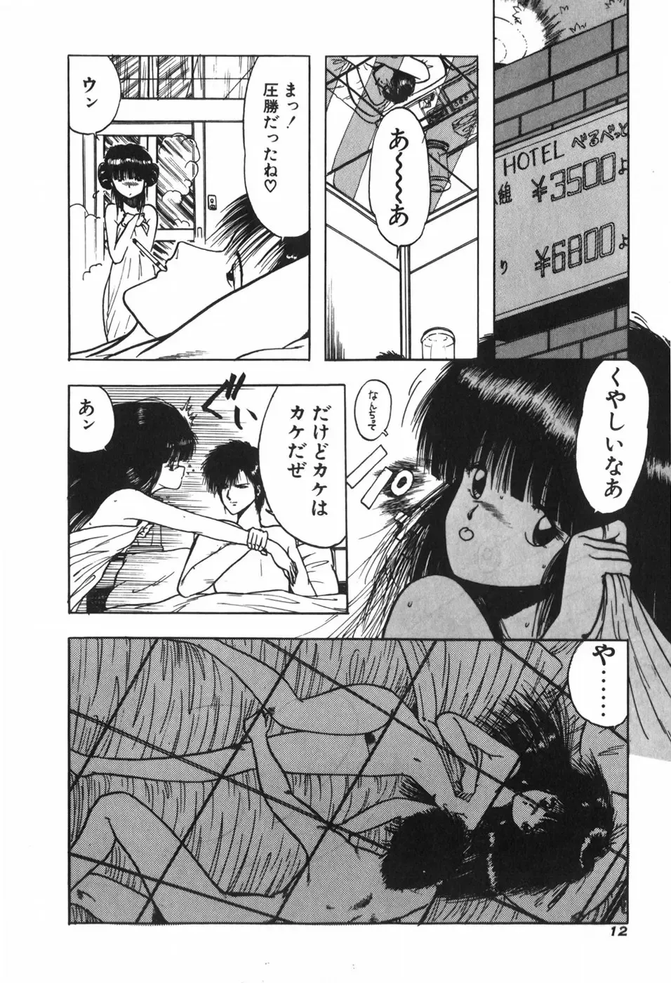 [Ohnuma Hiroshi] KISS・SHOT Fhentai - Page 18