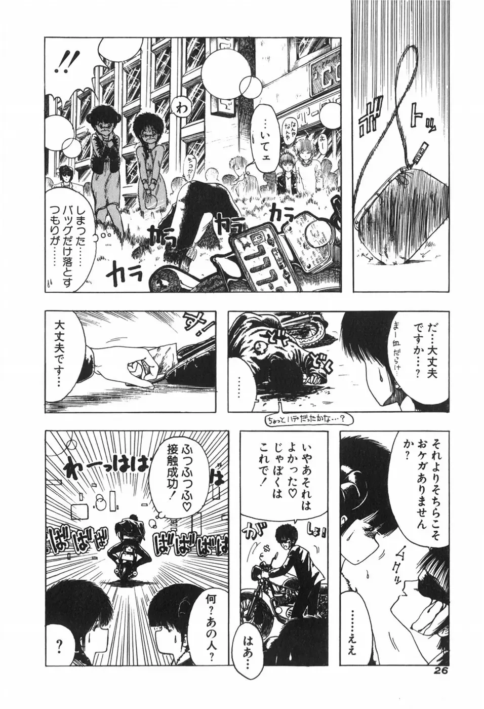 [Ohnuma Hiroshi] KISS・SHOT Fhentai - Page 32