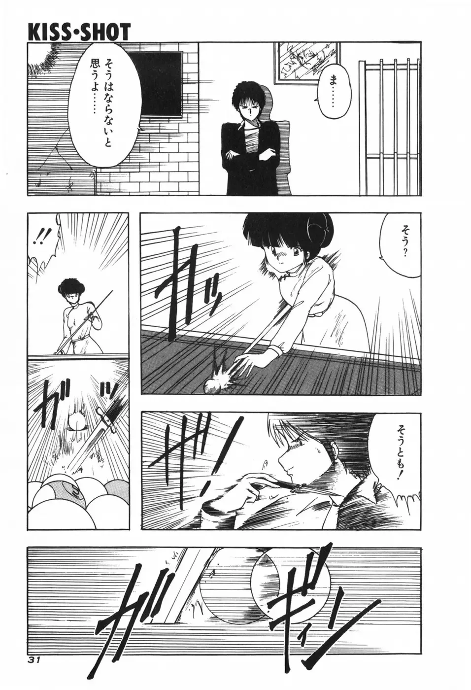 [Ohnuma Hiroshi] KISS・SHOT Fhentai - Page 37