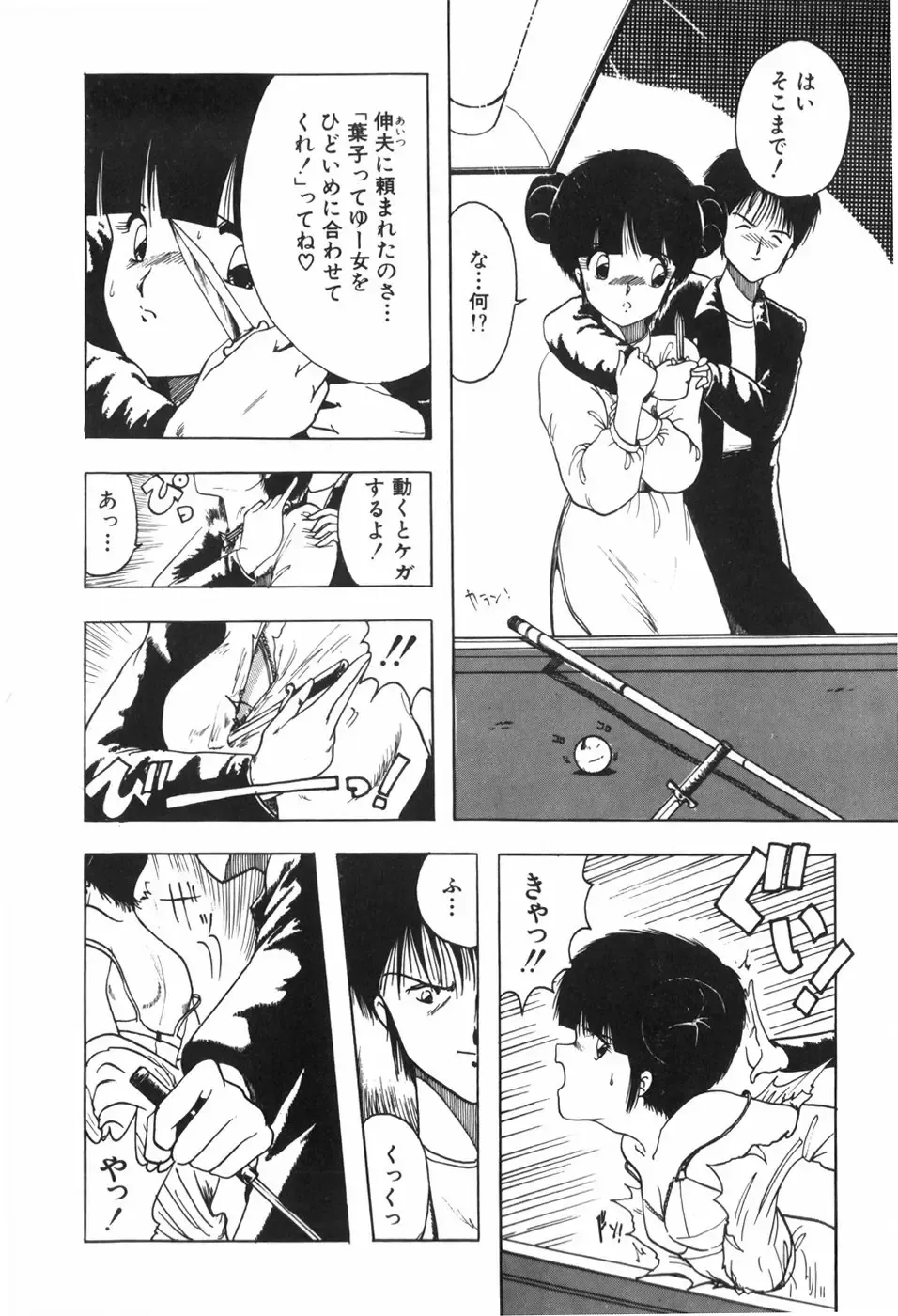 [Ohnuma Hiroshi] KISS・SHOT Fhentai - Page 38