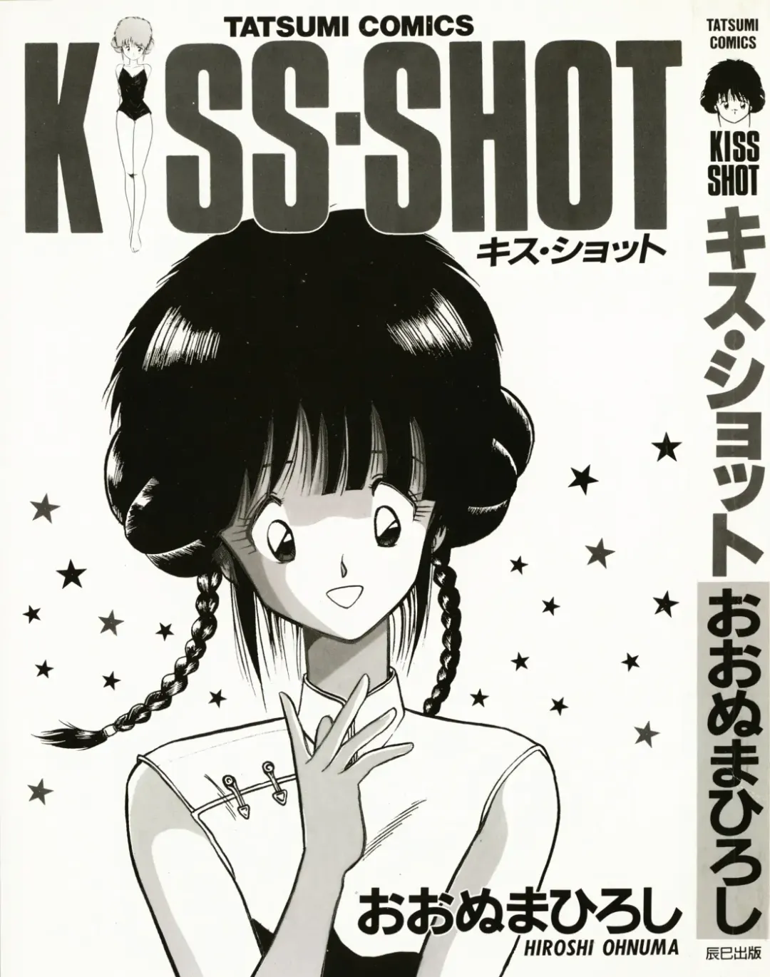 [Ohnuma Hiroshi] KISS・SHOT Fhentai - Page 5