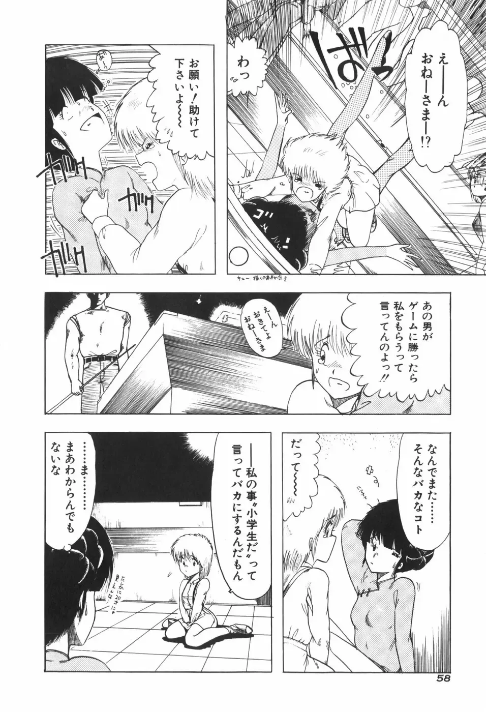 [Ohnuma Hiroshi] KISS・SHOT Fhentai - Page 64