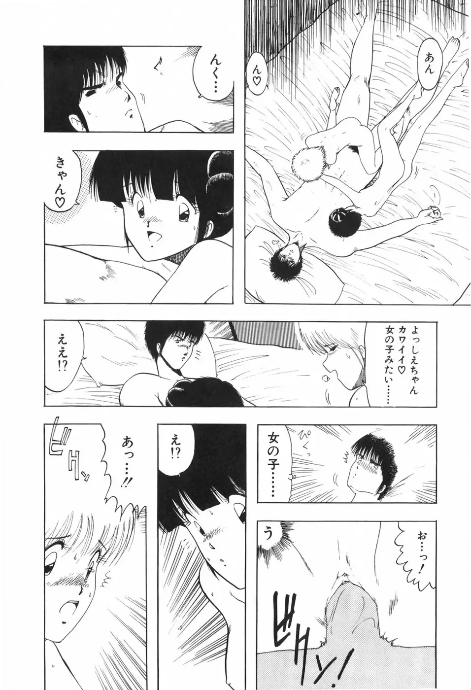 [Ohnuma Hiroshi] KISS・SHOT Fhentai - Page 74