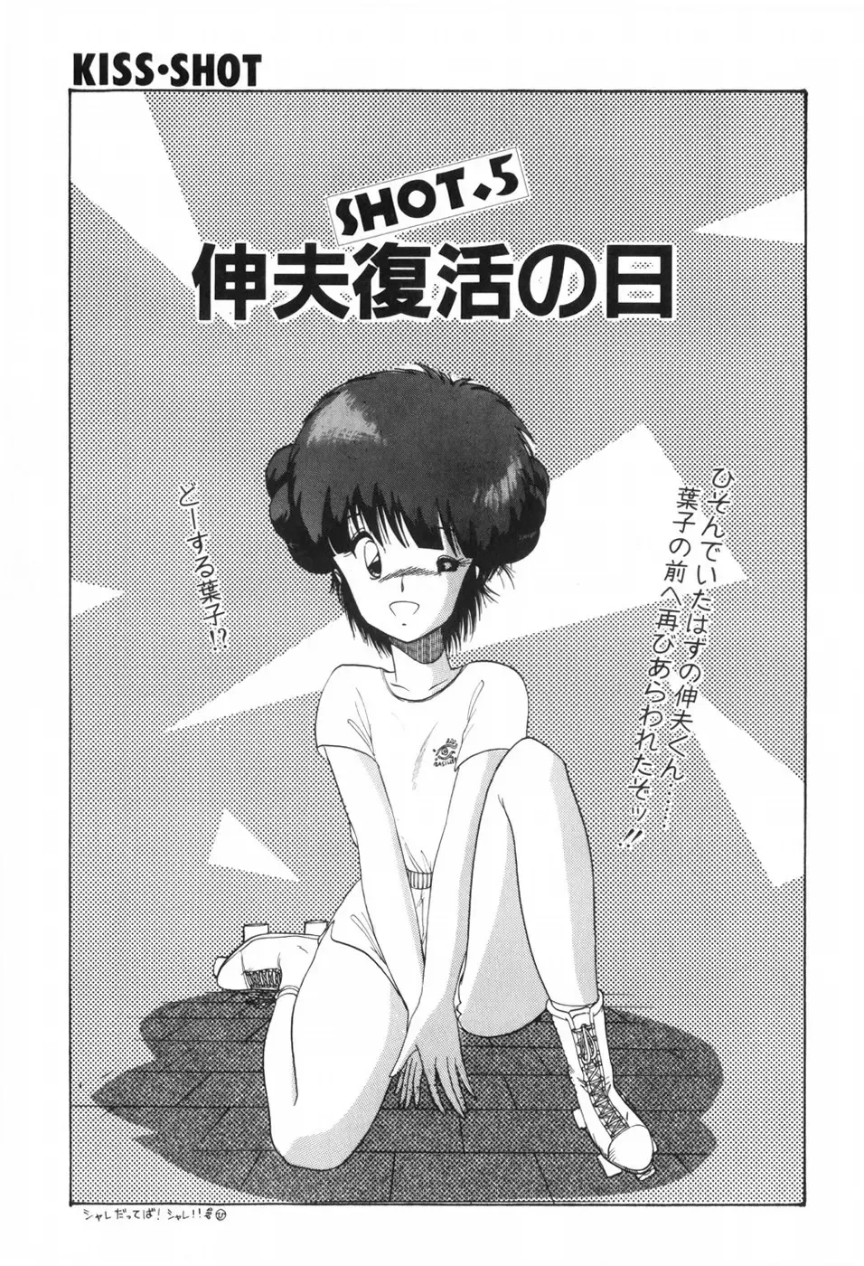 [Ohnuma Hiroshi] KISS・SHOT Fhentai - Page 77