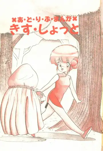 [Ohnuma Hiroshi] KISS・SHOT Fhentai - Page 9