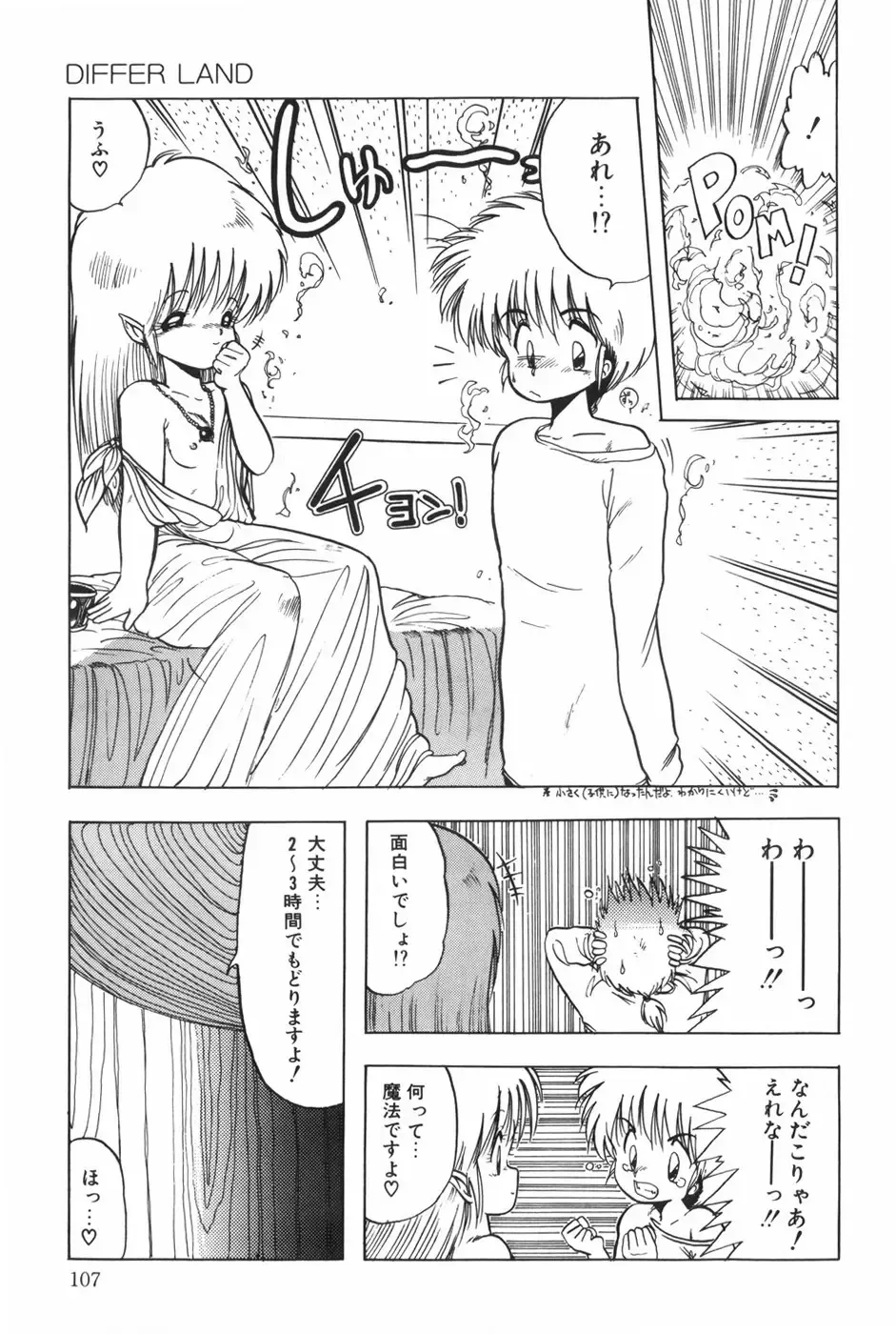 [Ohnuma Hiroshi] POSSESSION Fhentai - Page 112