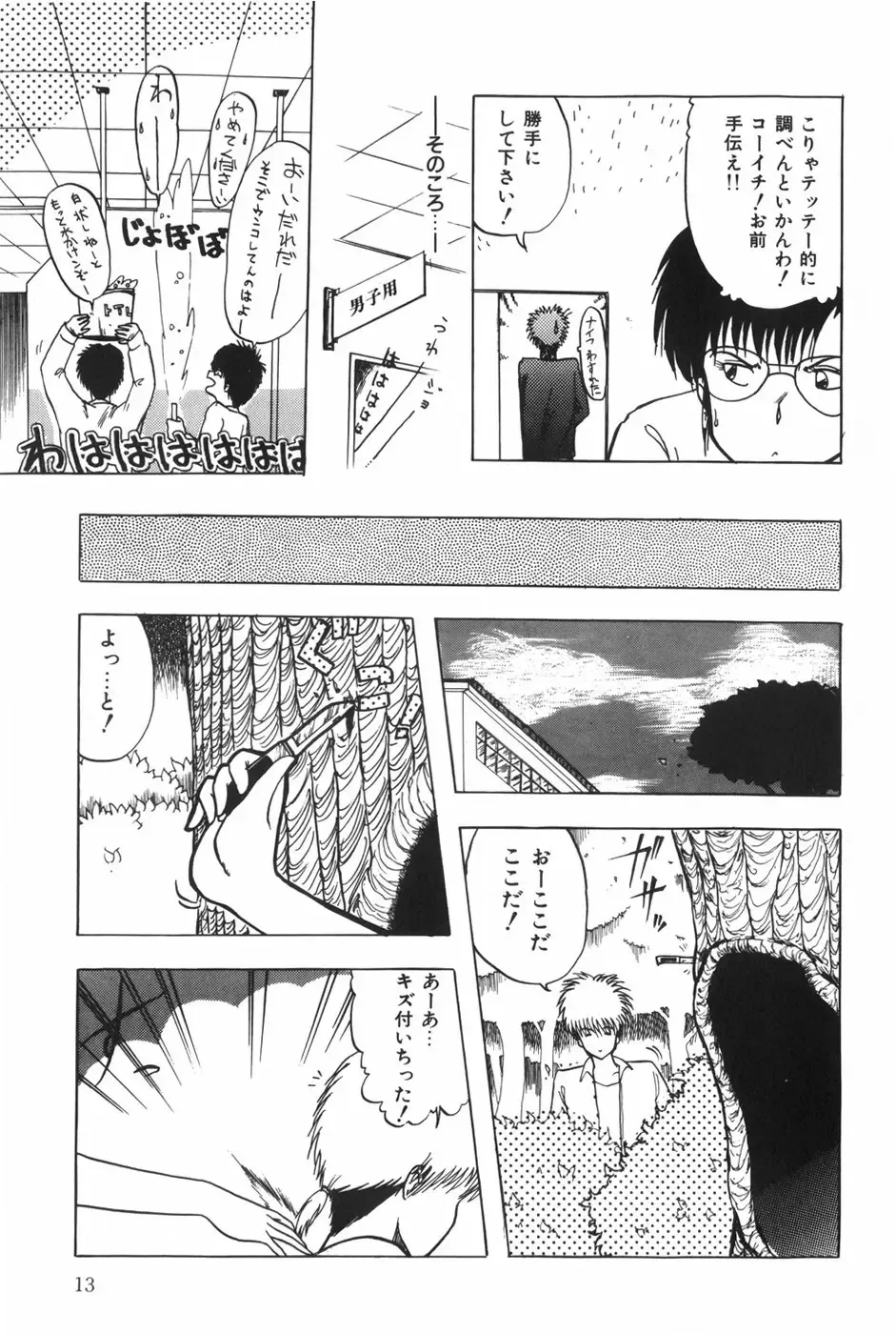 [Ohnuma Hiroshi] POSSESSION Fhentai - Page 19