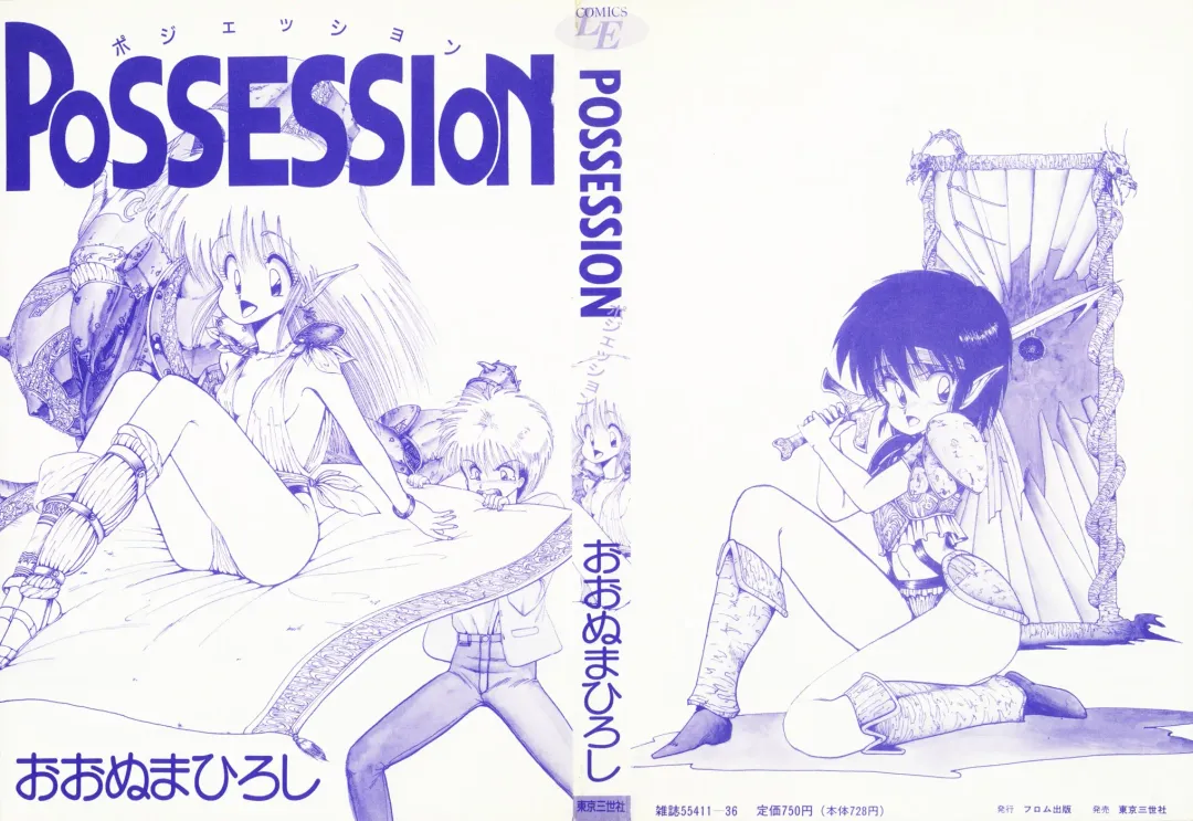 [Ohnuma Hiroshi] POSSESSION Fhentai - Page 2