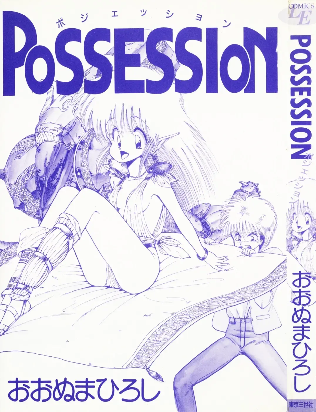 [Ohnuma Hiroshi] POSSESSION Fhentai - Page 5