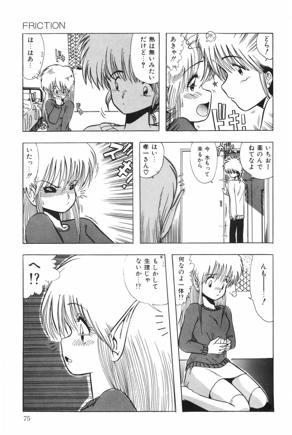 [Ohnuma Hiroshi] POSSESSION Fhentai - Page 81