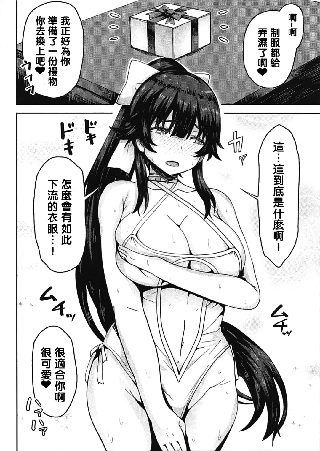[Arinotowatari] Zannen Oppai Samurai to Harenchi Shiki-kan Fhentai - Page 9